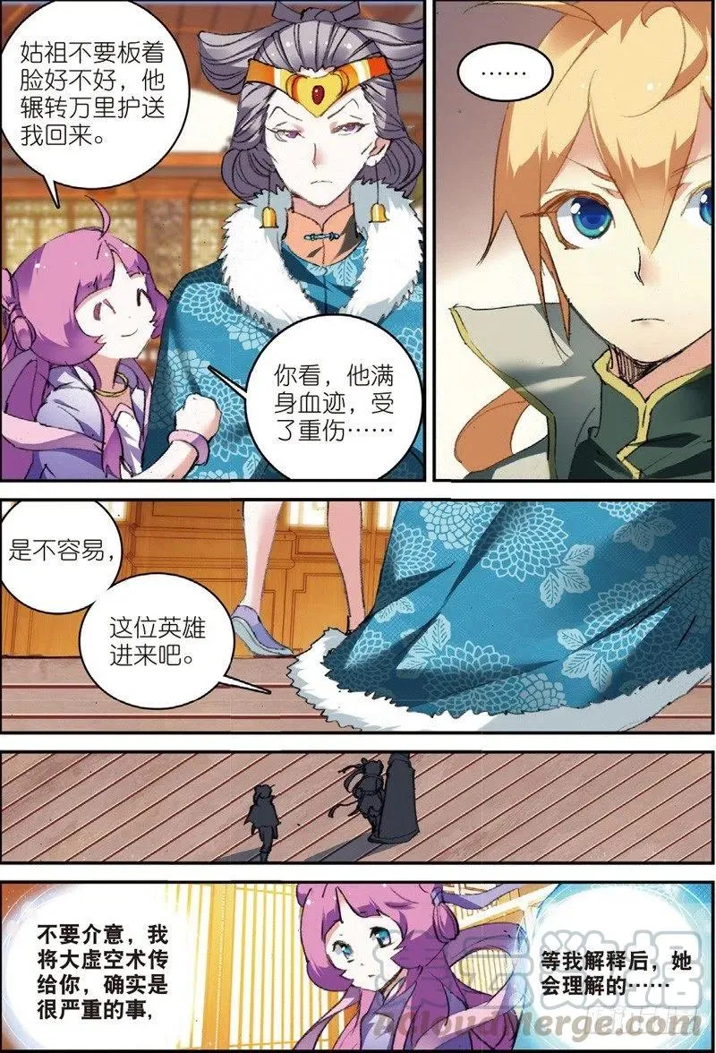 50 送紫月回家（中） 第4页