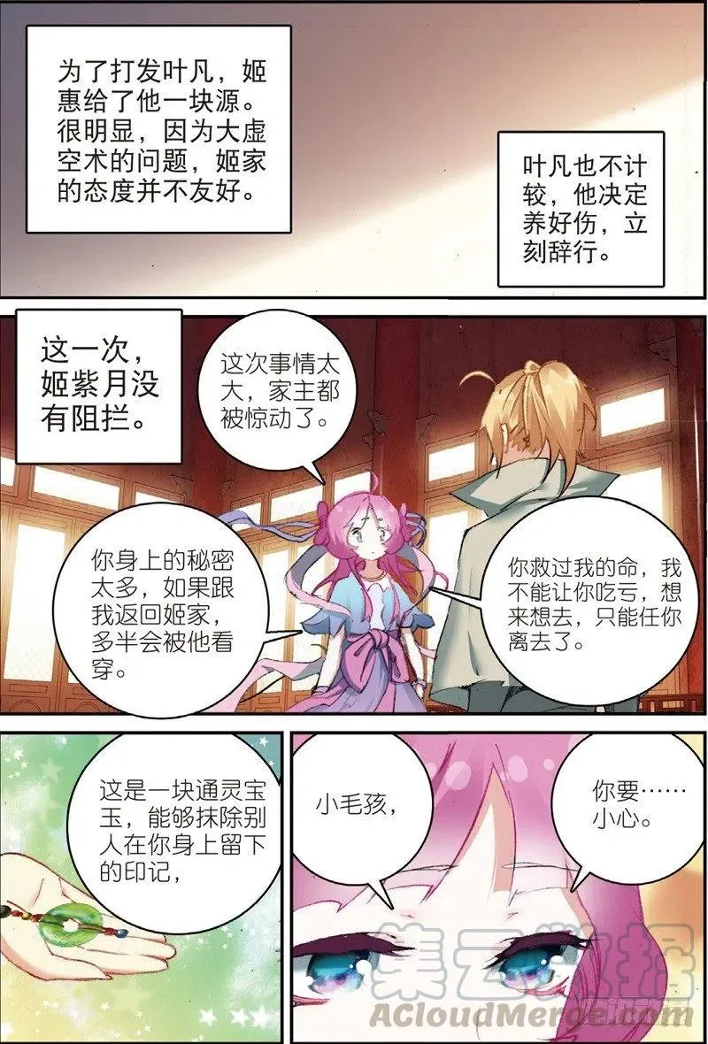 50 送紫月回家（中） 第6页
