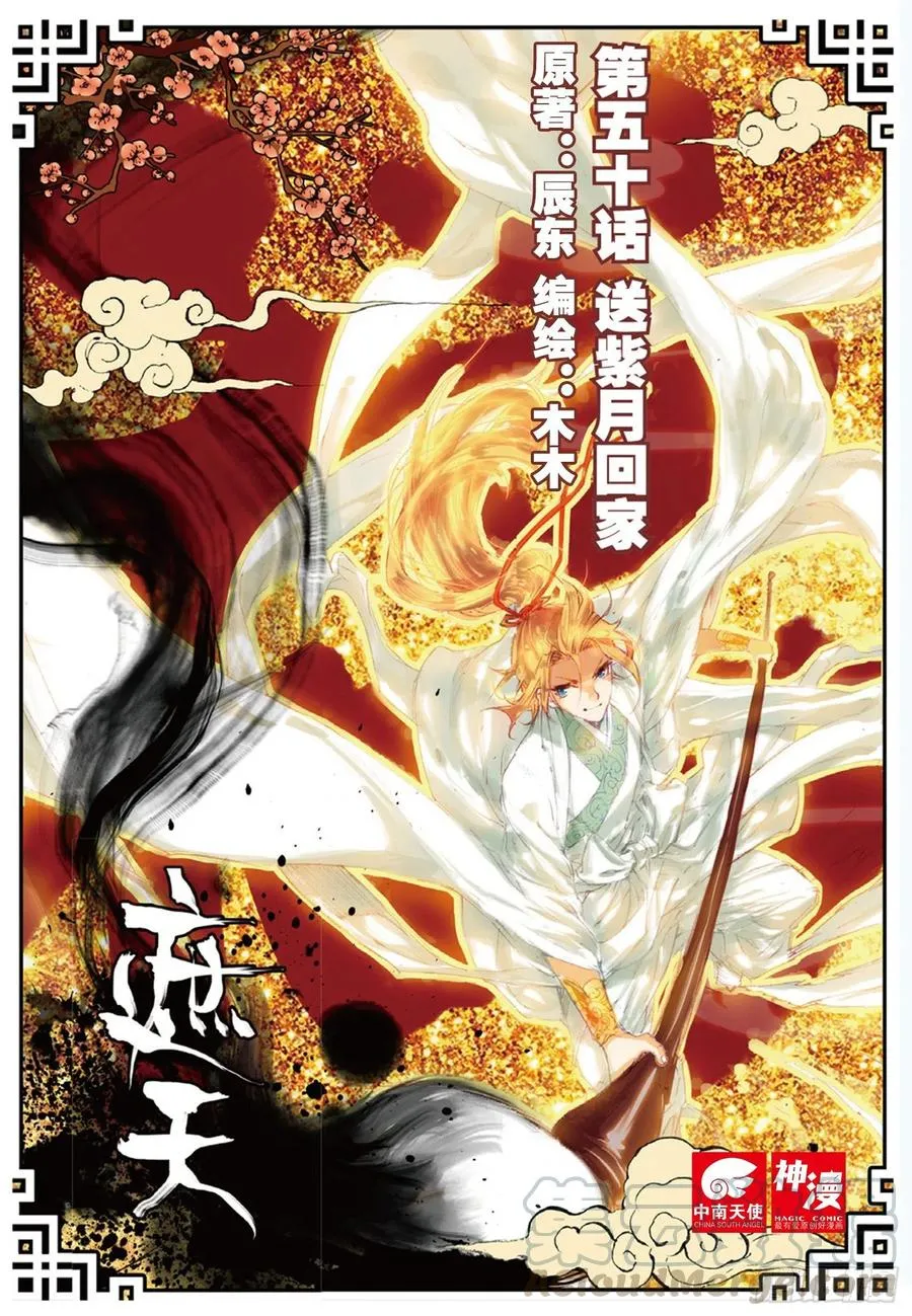 50 送紫月回家（上） 第1页
