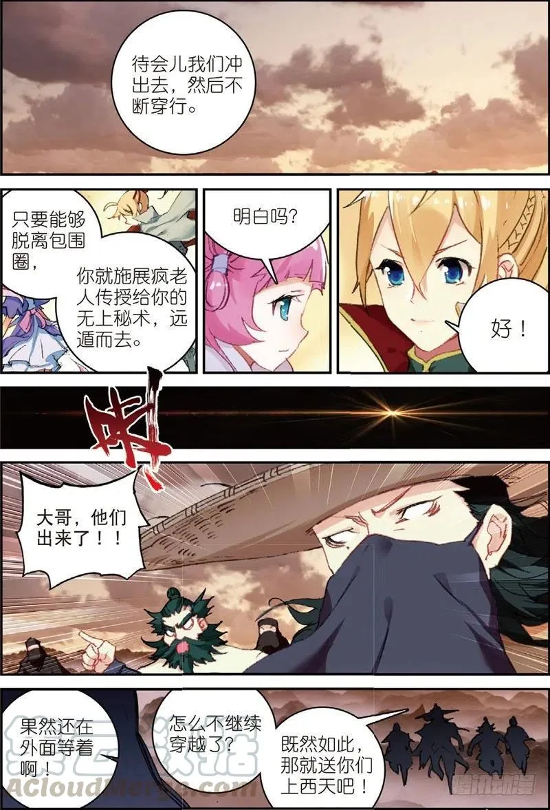 50 送紫月回家（上） 第2页