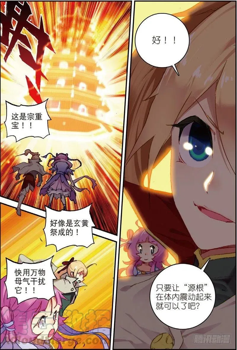 50 送紫月回家（上） 第3页