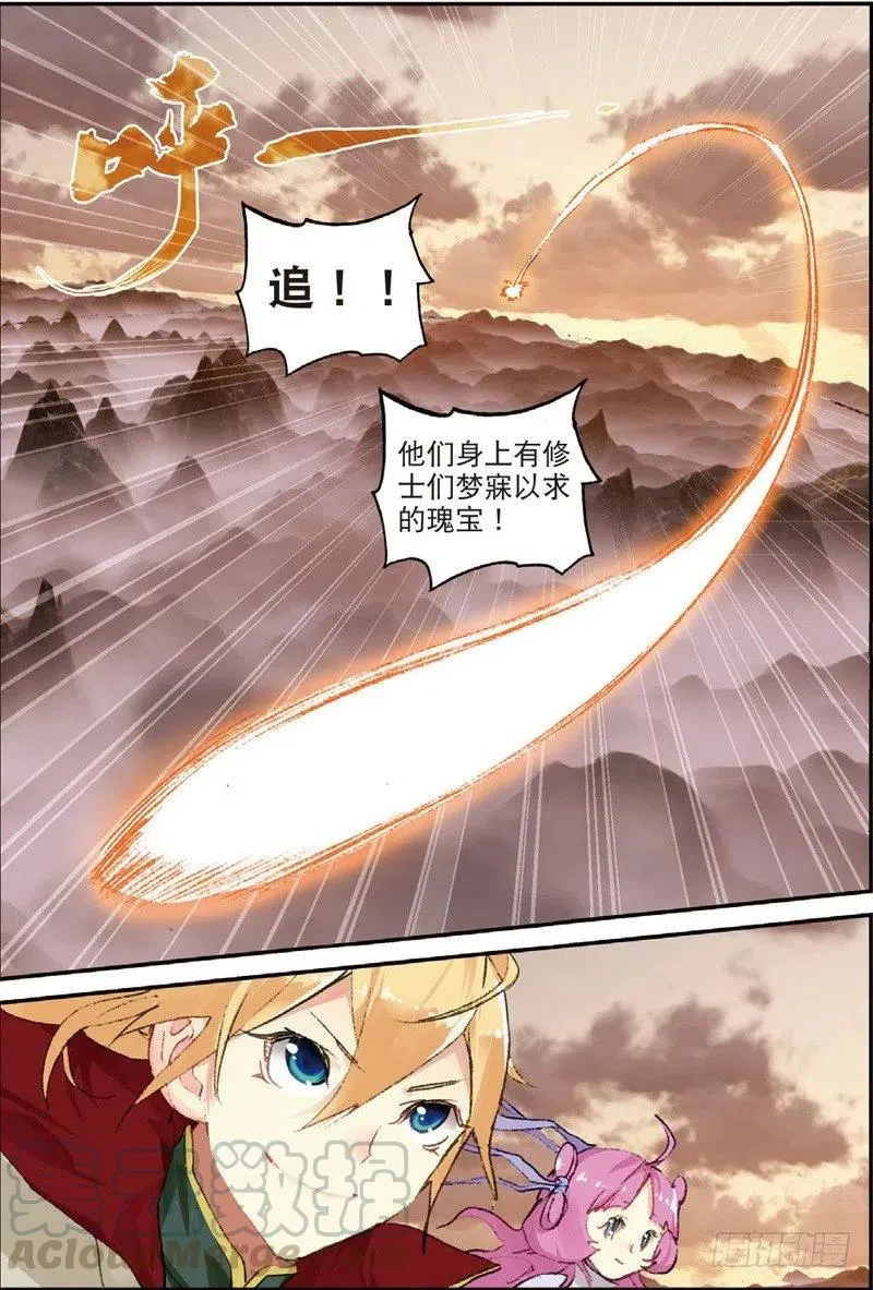 50 送紫月回家（上） 第6页