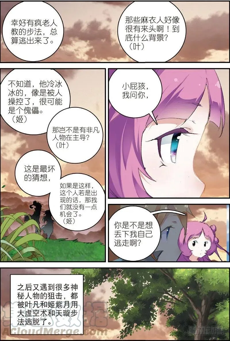 50 送紫月回家（上） 第7页
