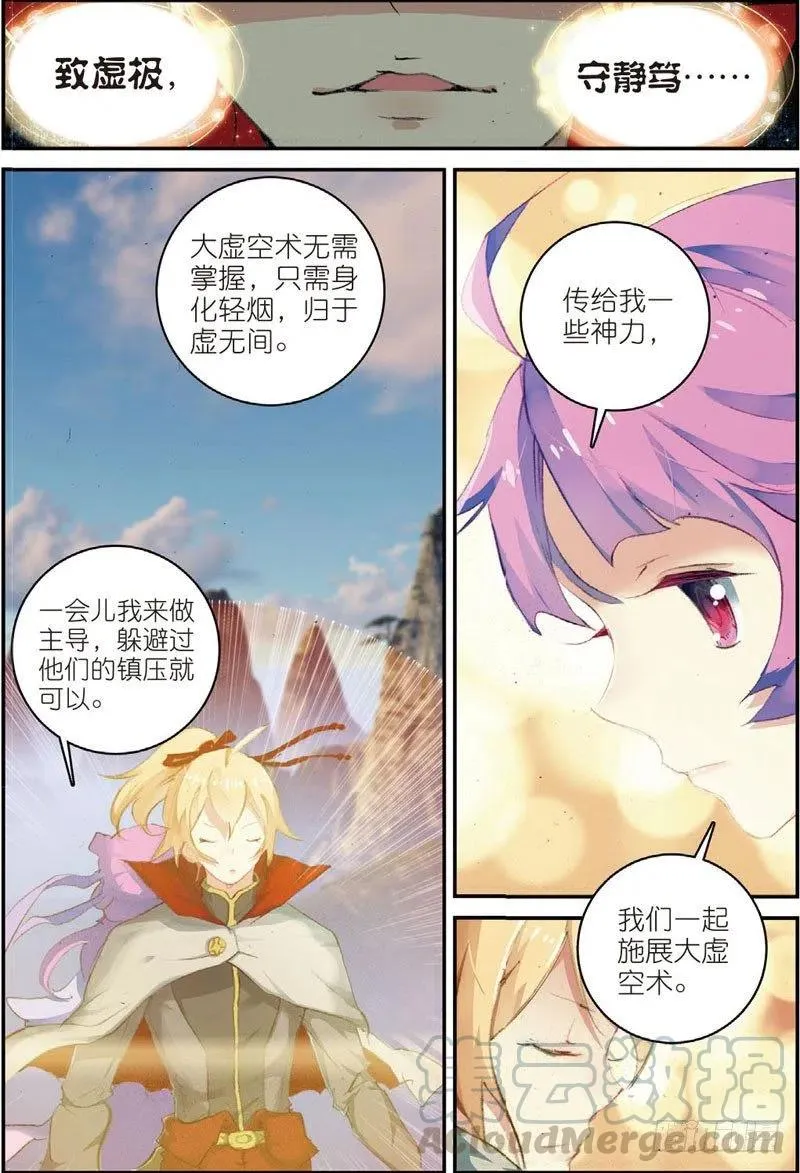 49 大虚空术（下） 第5页
