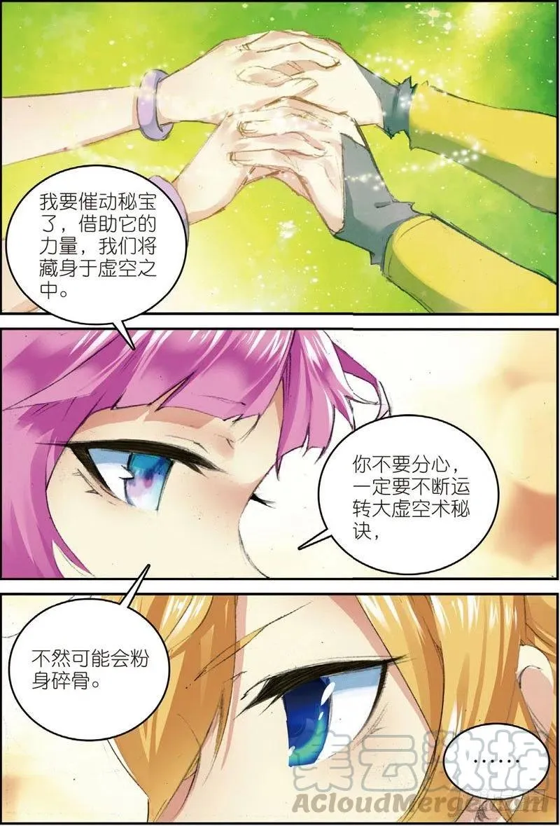 49 大虚空术（下） 第6页