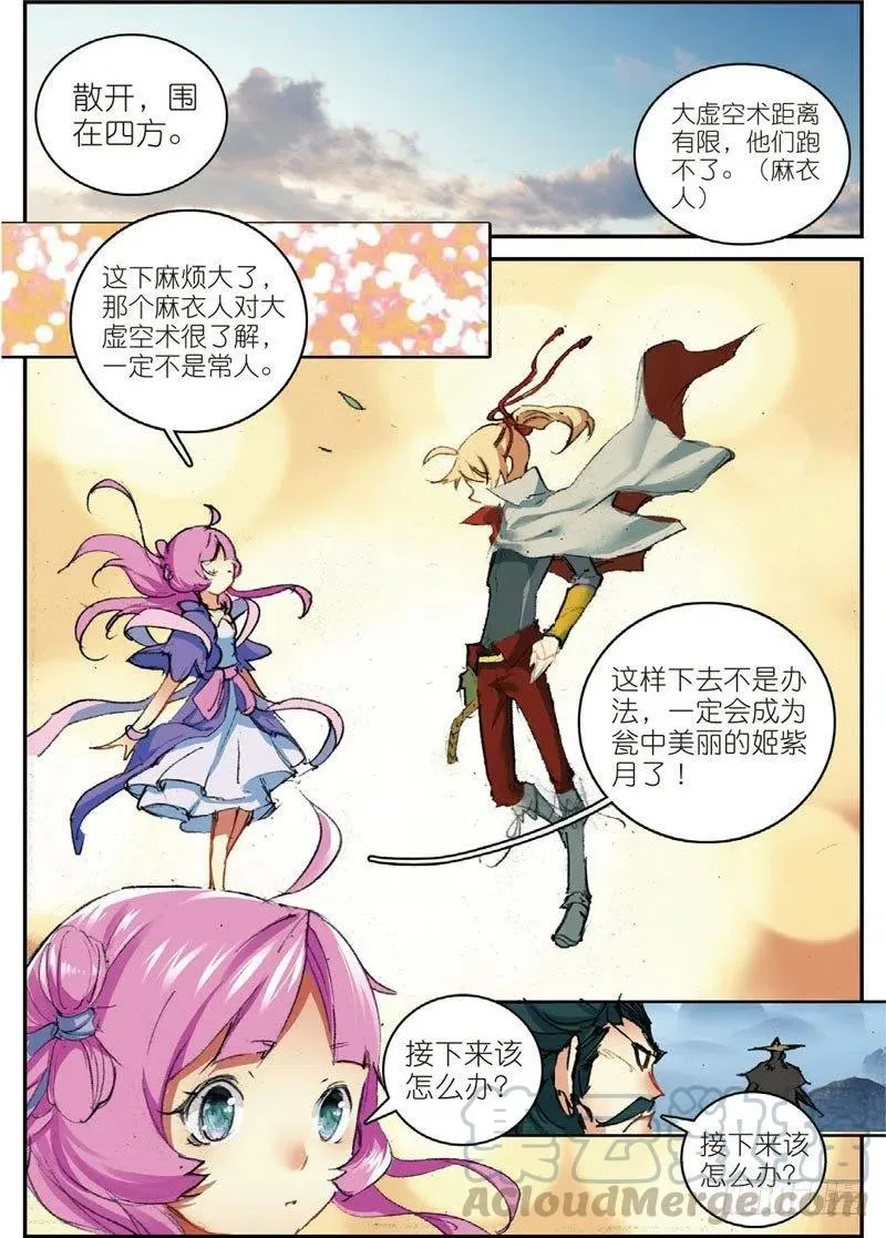 49 大虚空术（下） 第9页