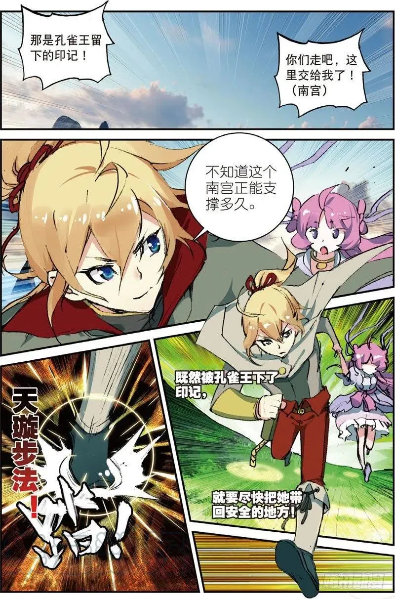 49 大虚空术（上） 第2页