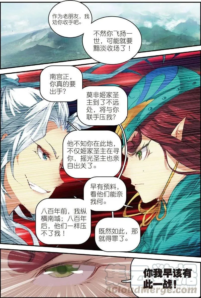49 大虚空术（上） 第3页