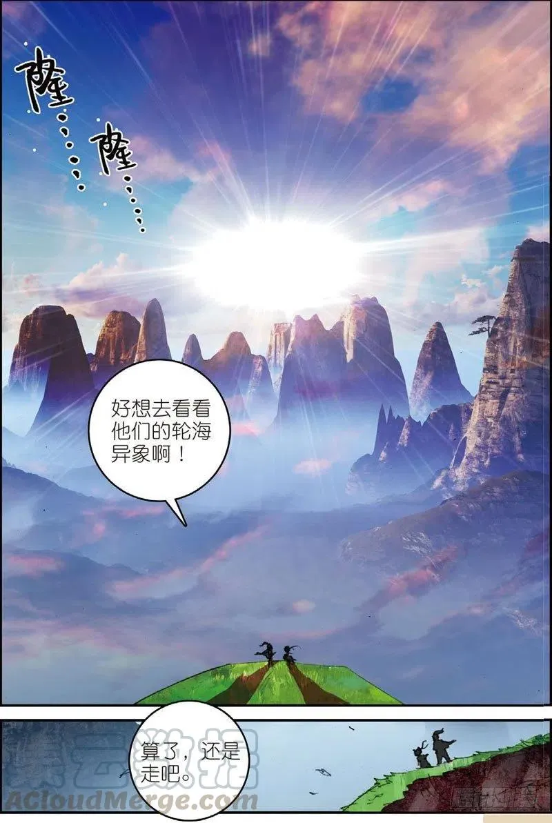 49 大虚空术（上） 第8页