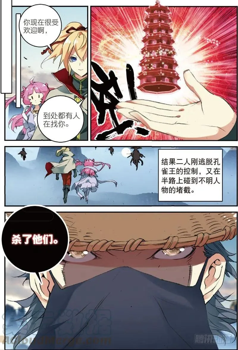 49 大虚空术（上） 第10页