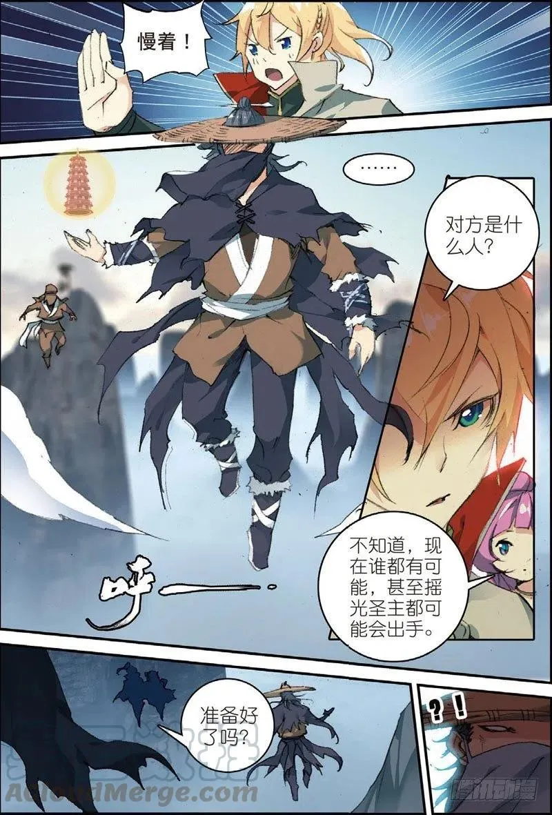 49 大虚空术（上） 第11页