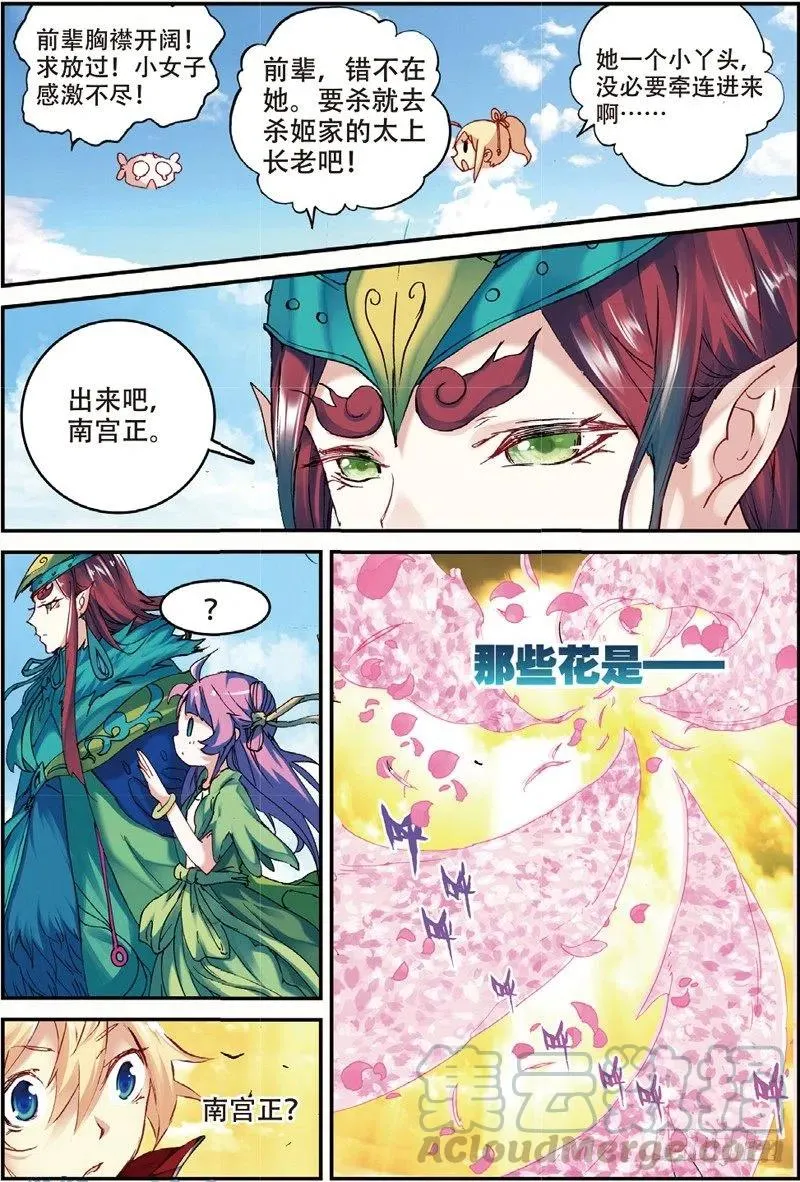 48 孔雀王现身（下） 第2页