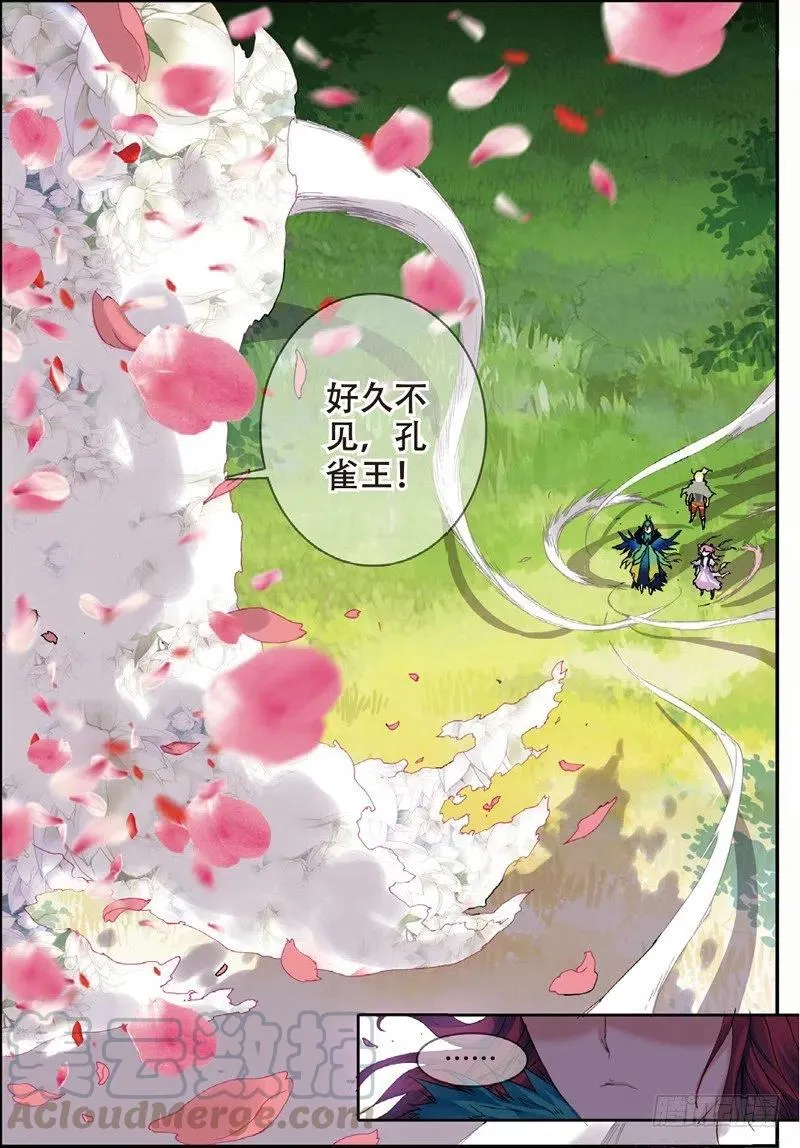 48 孔雀王现身（下） 第3页