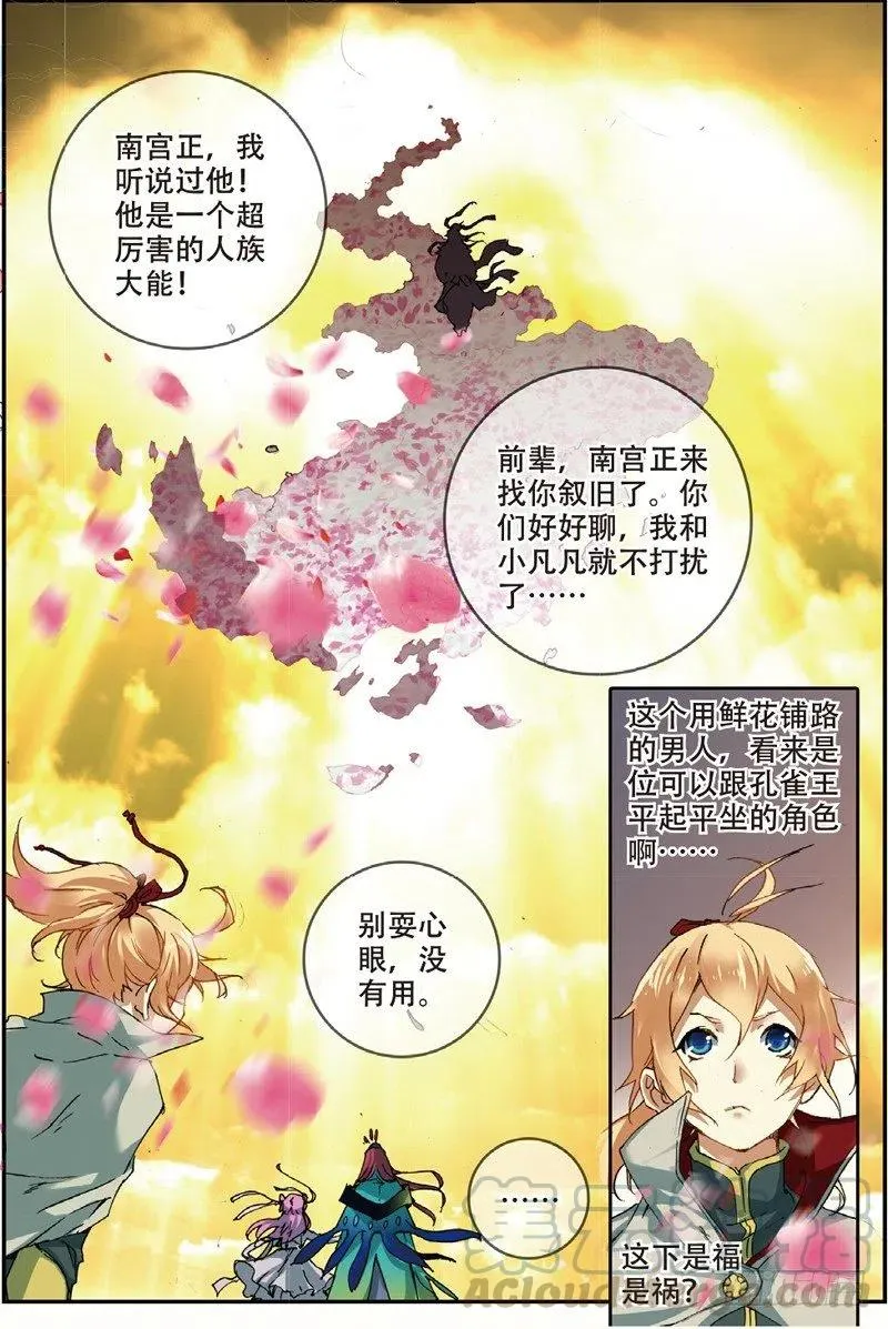 48 孔雀王现身（下） 第4页