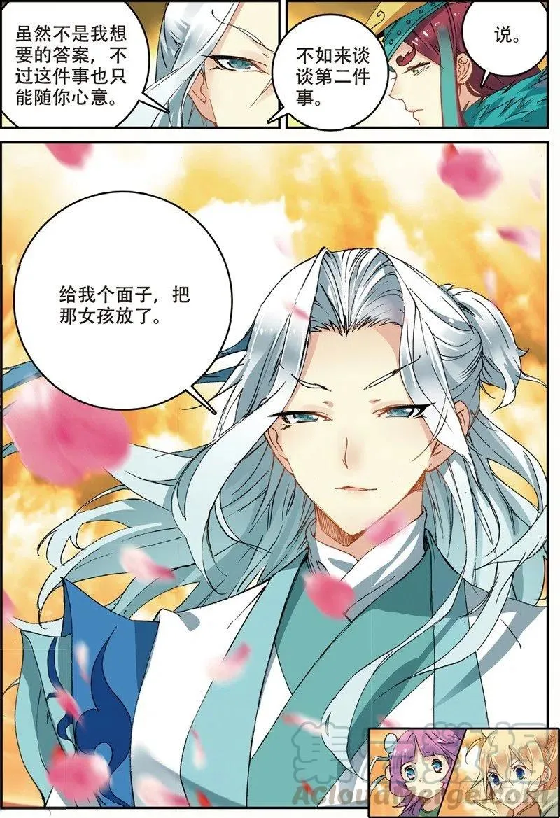 48 孔雀王现身（下） 第6页