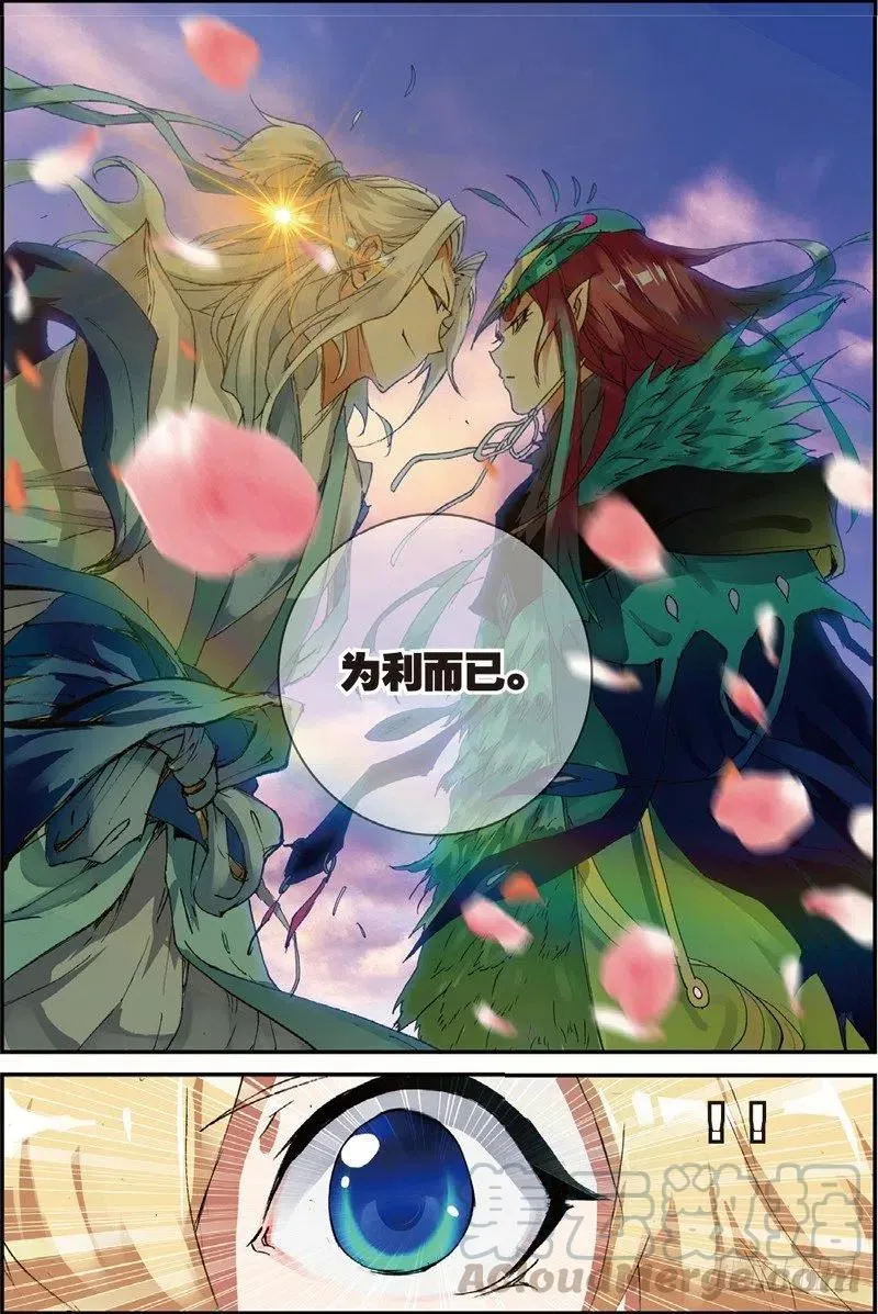 48 孔雀王现身（下） 第10页