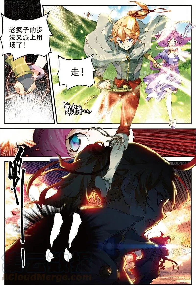 48 孔雀王现身（下） 第11页
