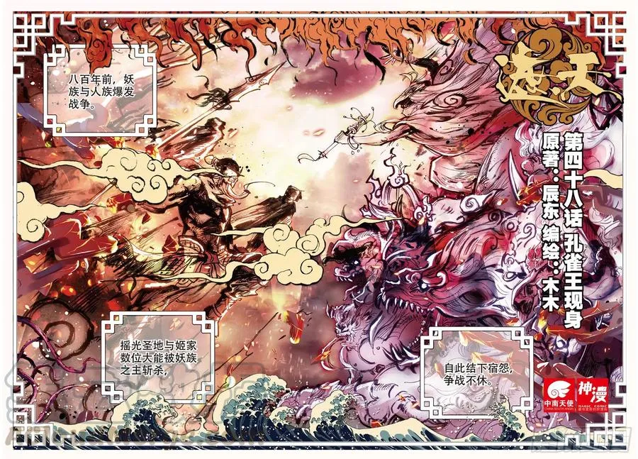 48 孔雀王现身（上） 第1页
