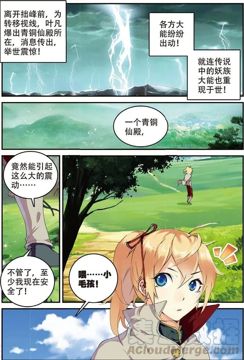 48 孔雀王现身（上） 第2页