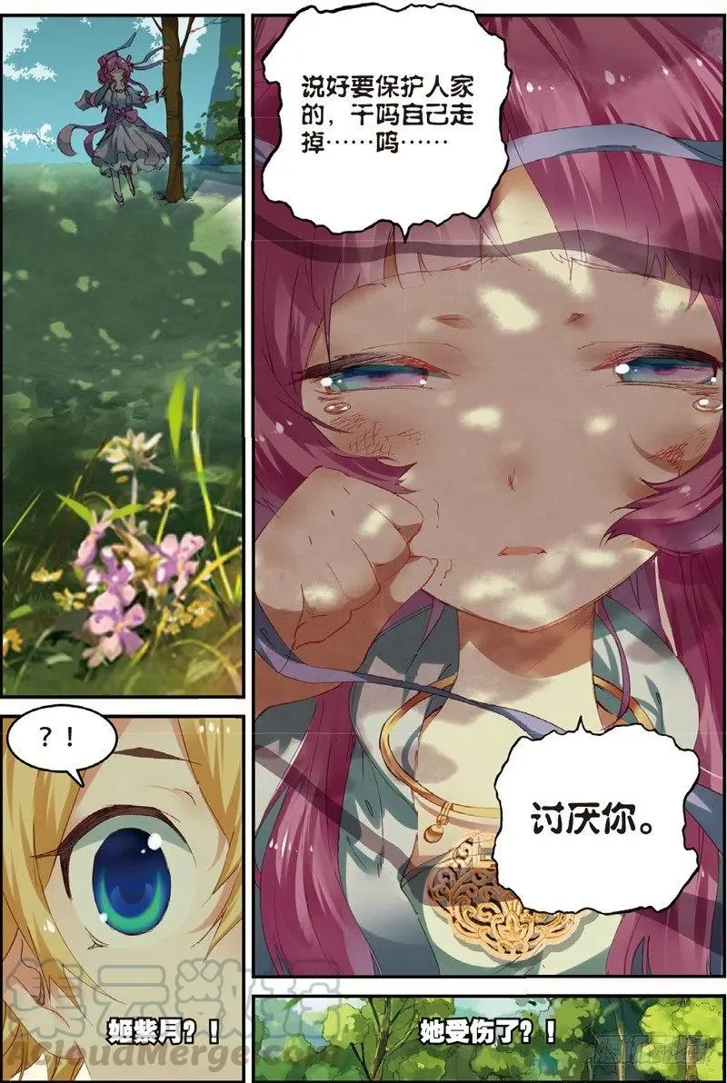 48 孔雀王现身（上） 第3页
