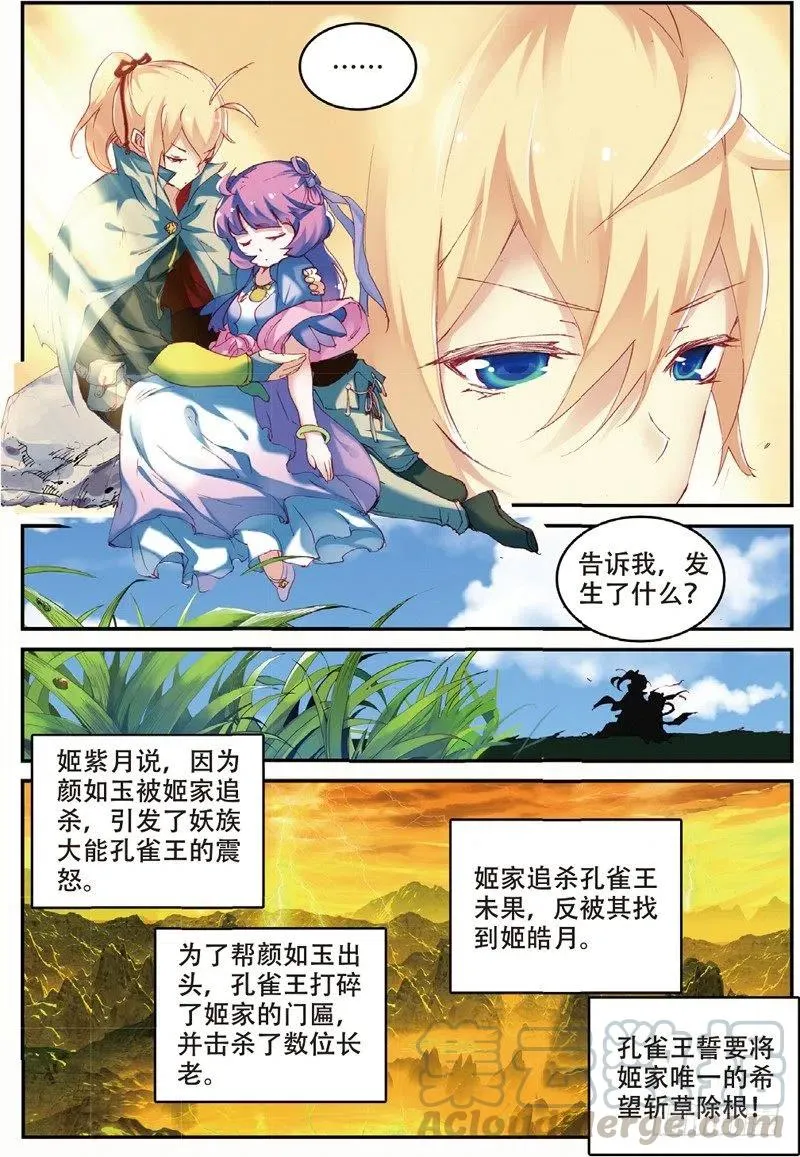 48 孔雀王现身（上） 第4页