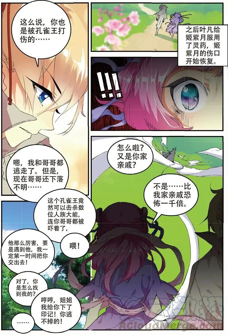 48 孔雀王现身（上） 第5页