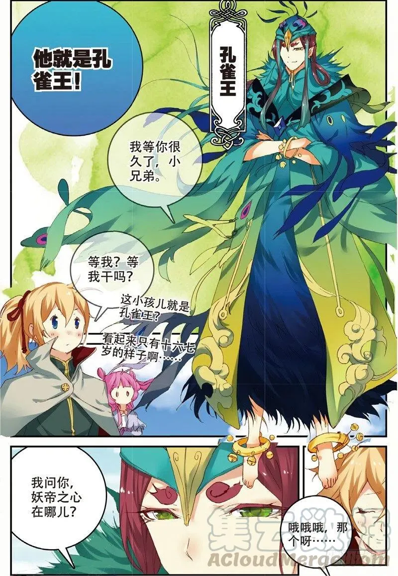 48 孔雀王现身（上） 第6页