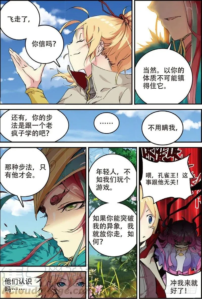 48 孔雀王现身（上） 第7页