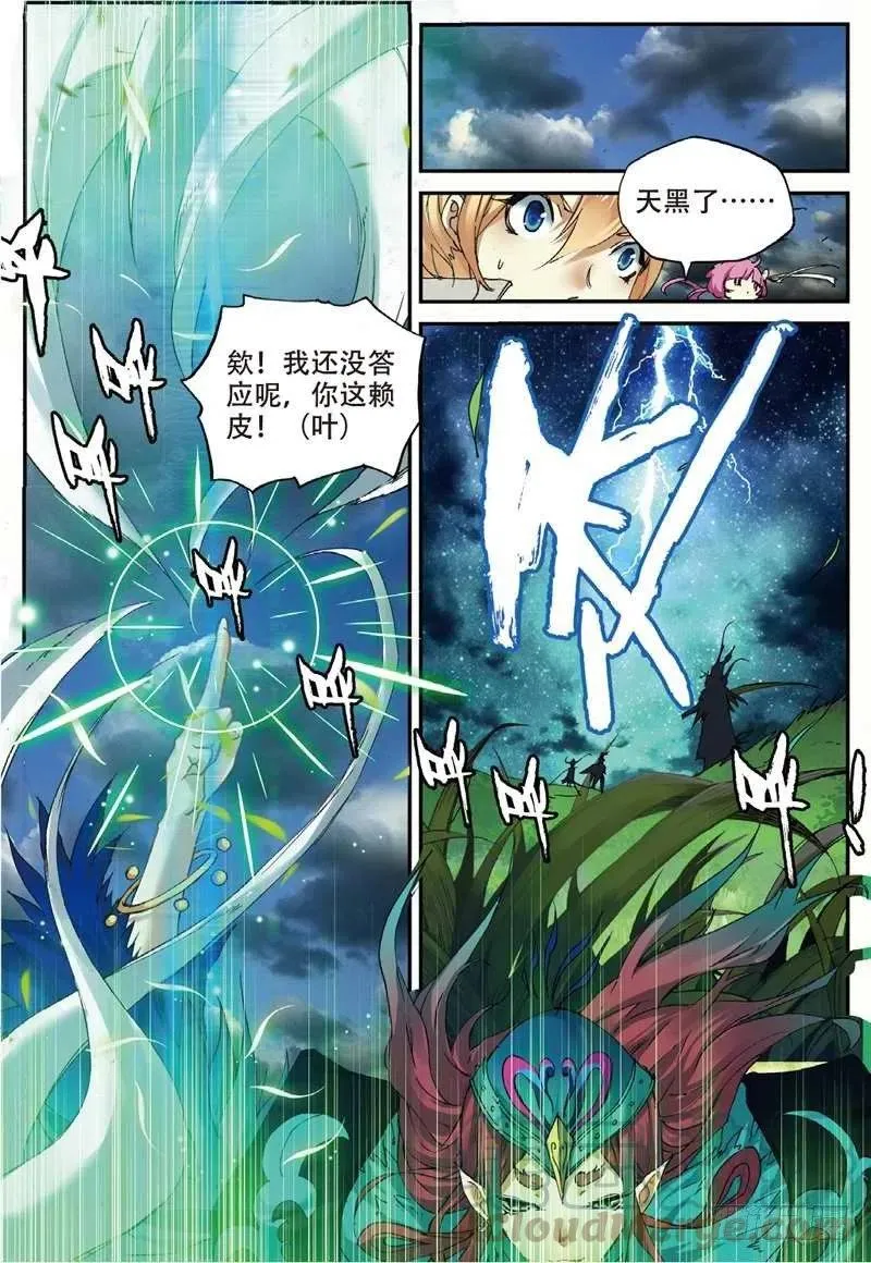 48 孔雀王现身（上） 第8页