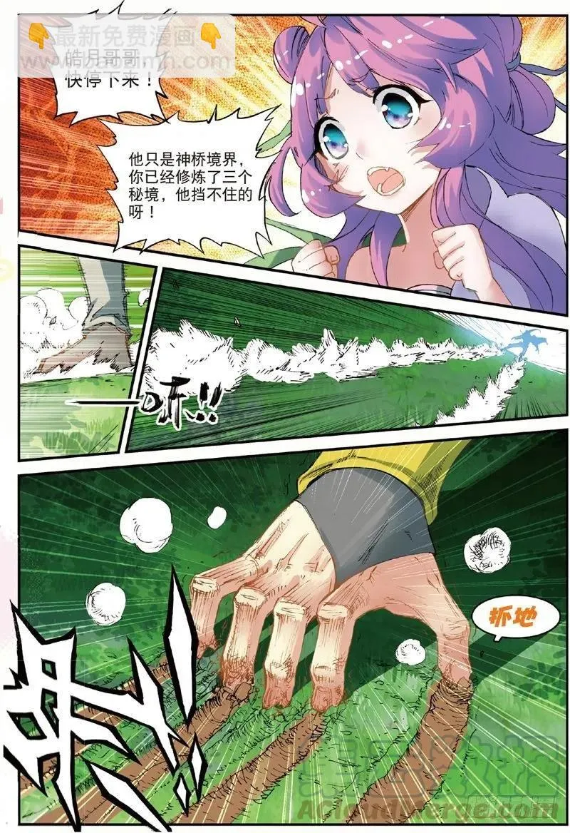 47 告别拙峰（中） 第6页