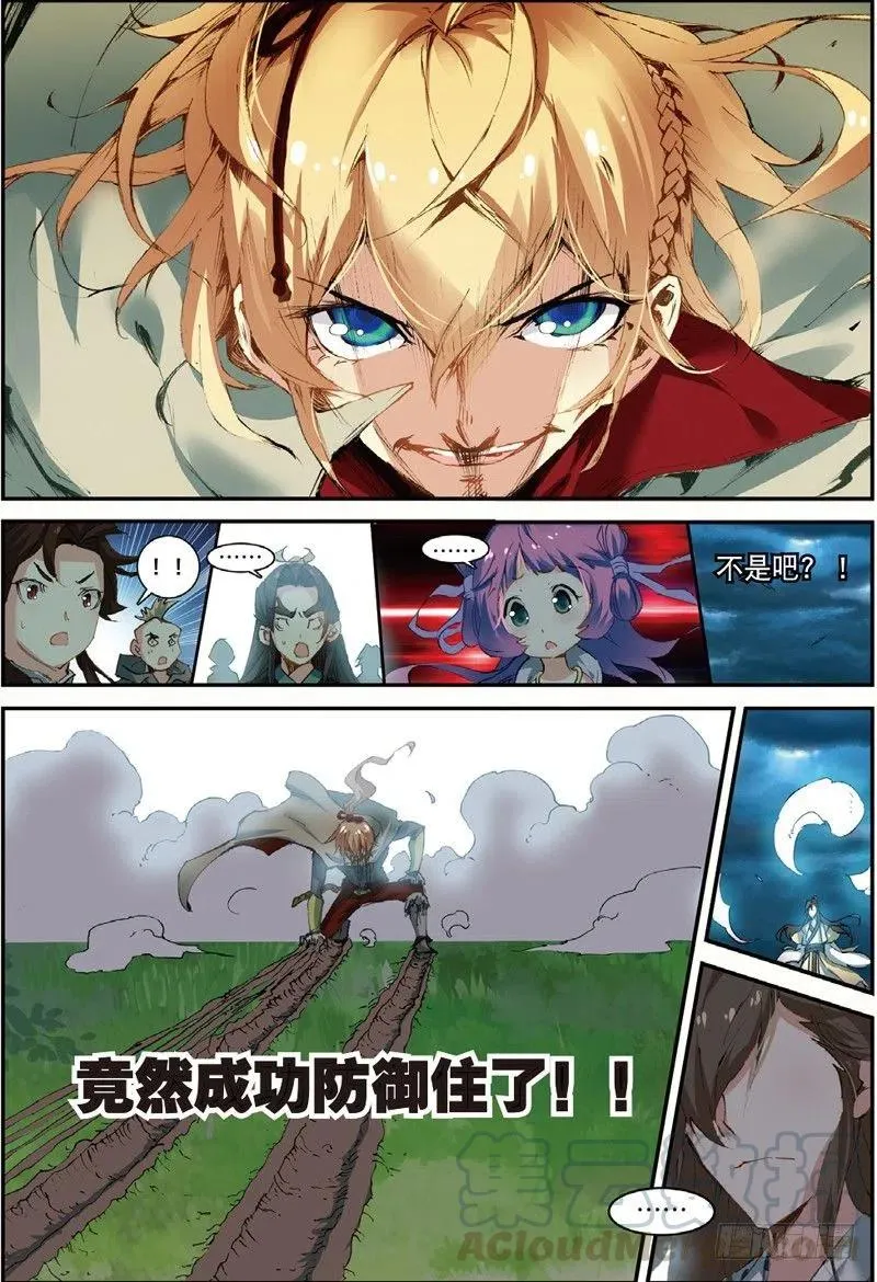 47 告别拙峰（中） 第8页
