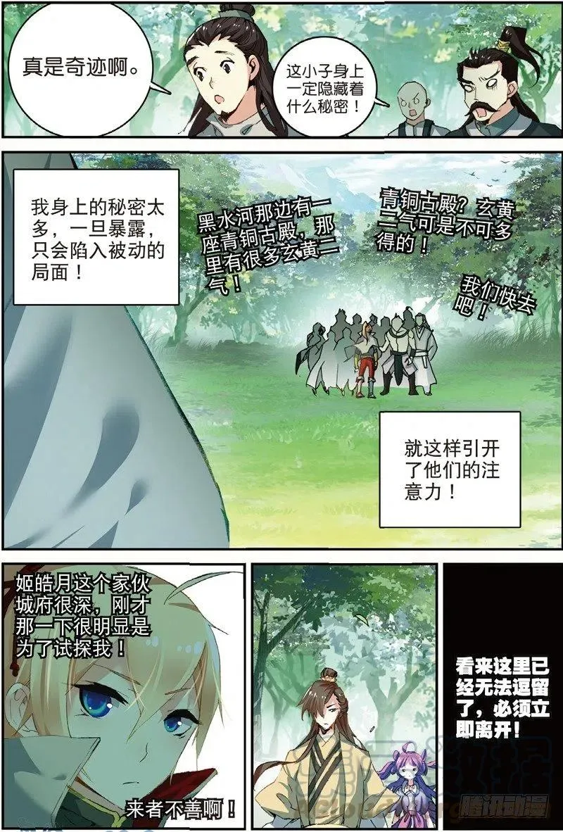 47 告别拙峰（下） 第2页