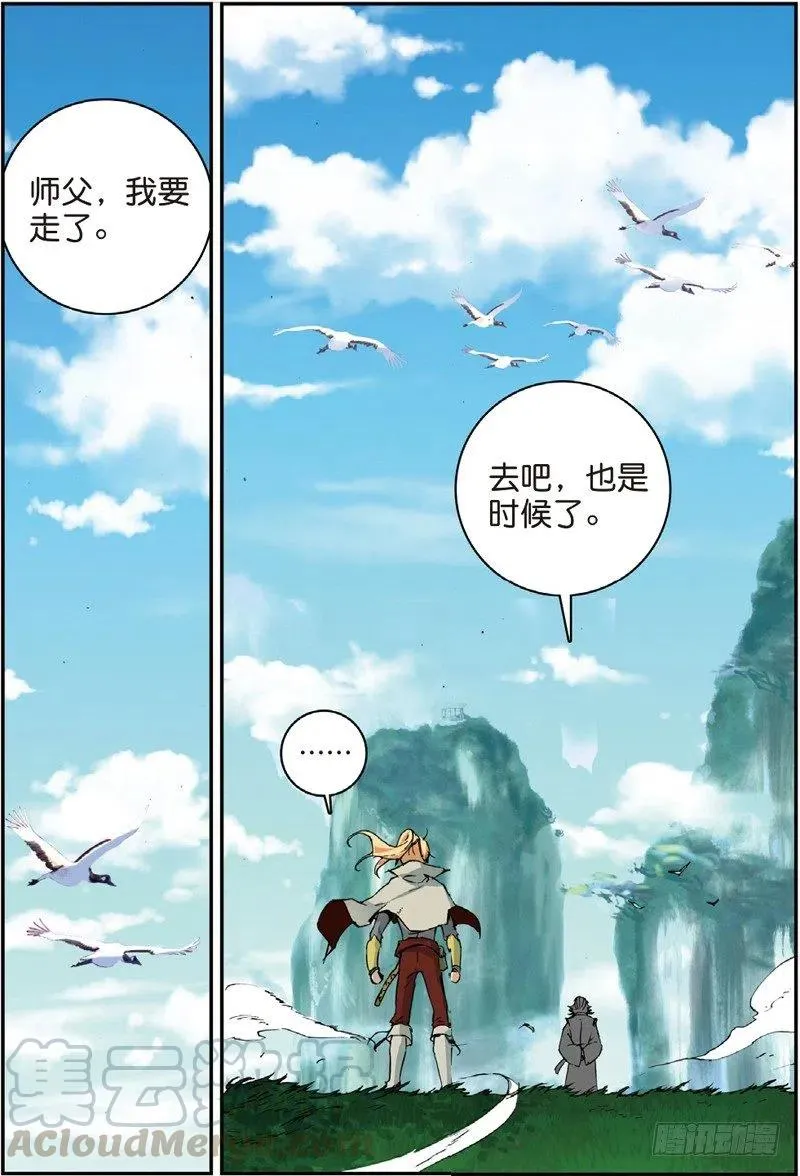 47 告别拙峰（下） 第5页