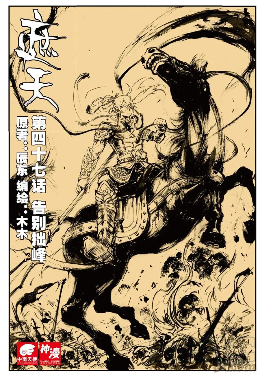 47 告别拙峰（上） 第1页