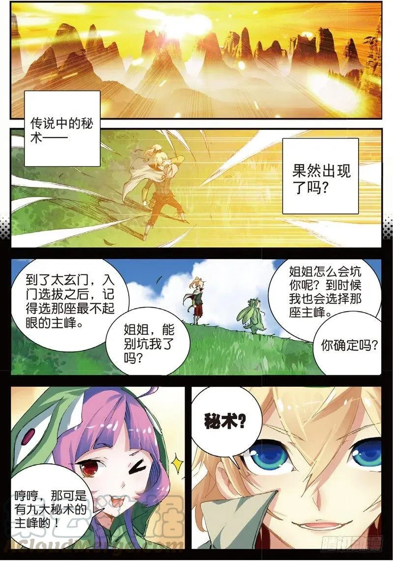 47 告别拙峰（上） 第2页