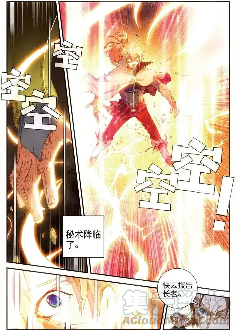 47 告别拙峰（上） 第3页