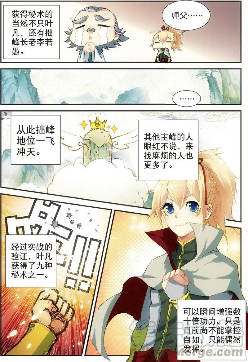 47 告别拙峰（上） 第4页