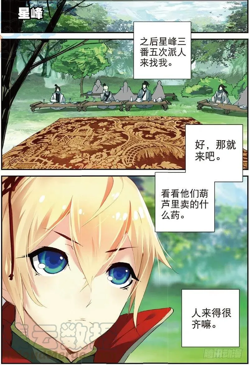 47 告别拙峰（上） 第5页