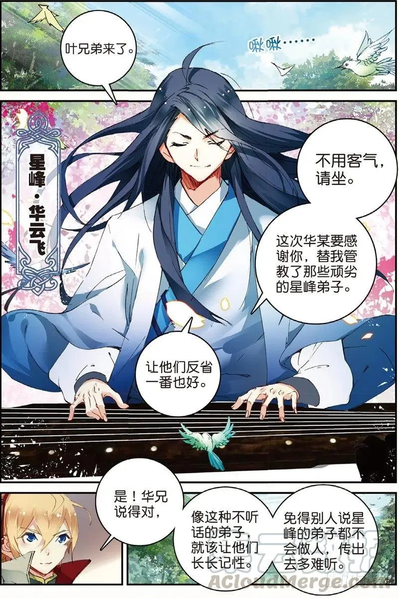 47 告别拙峰（上） 第6页
