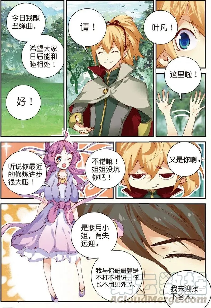 47 告别拙峰（上） 第7页