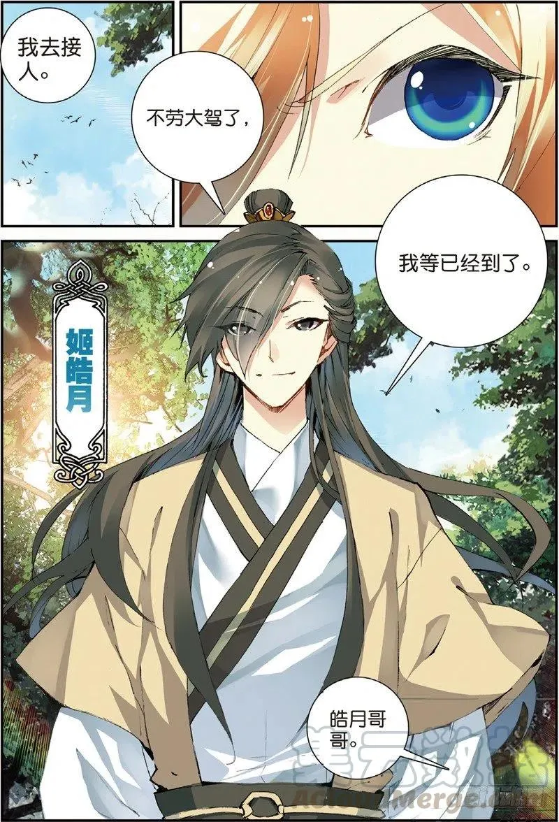 47 告别拙峰（上） 第8页