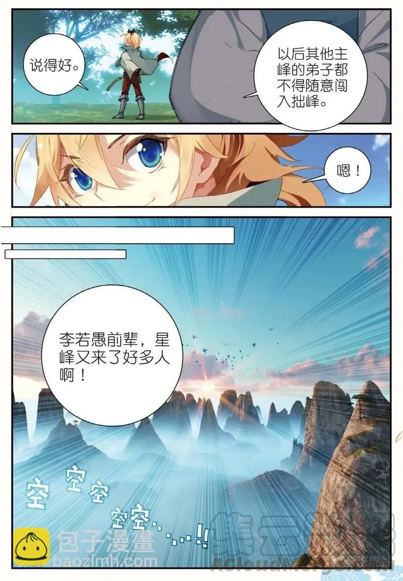 46 入选拙峰（中） 第8页