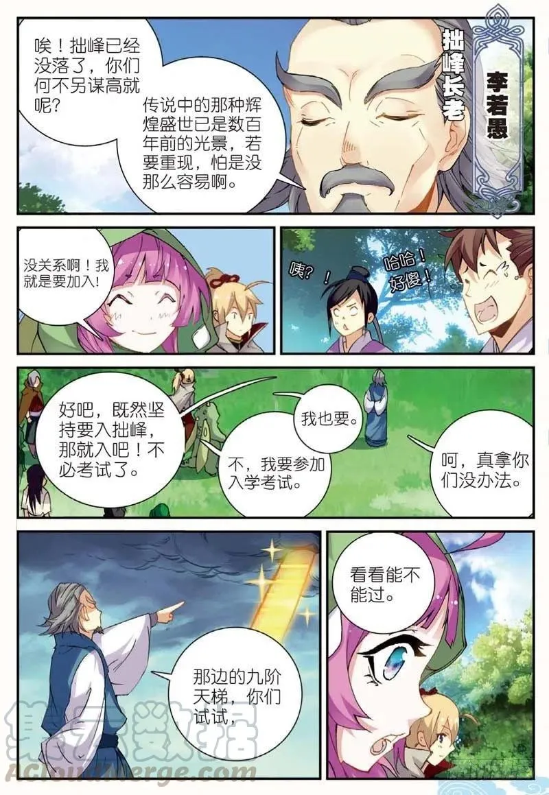 46 入选拙峰（上） 第8页