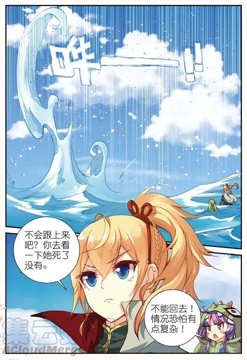 45 半路杀出的女仆（下） 第3页