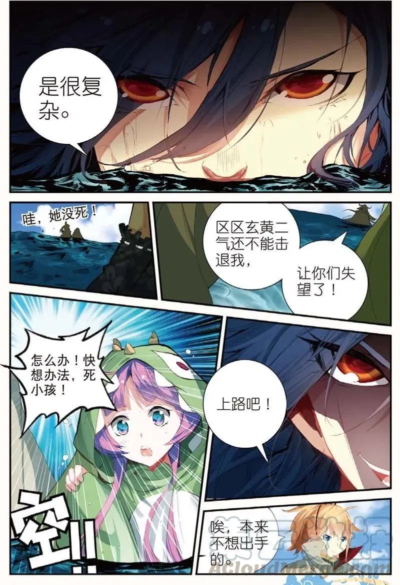 45 半路杀出的女仆（下） 第4页