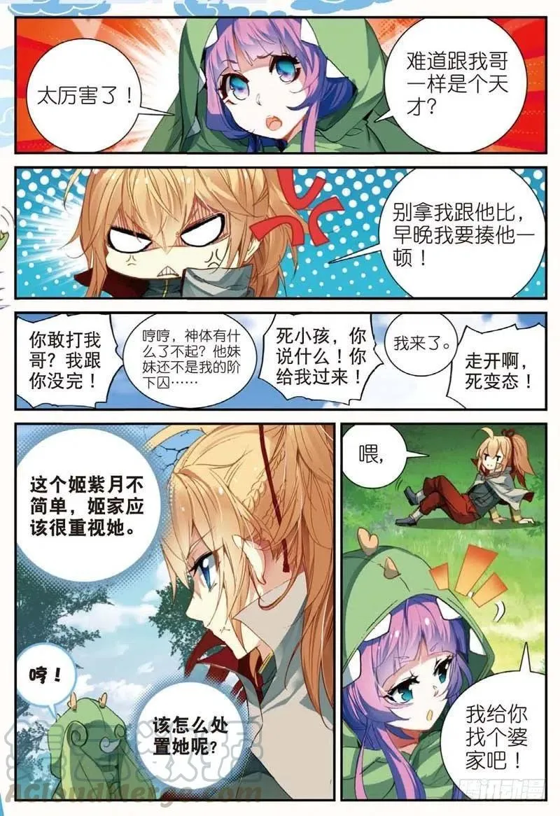 45 半路杀出的女仆（中） 第1页