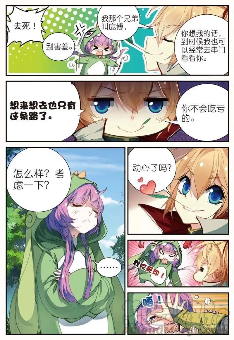 45 半路杀出的女仆（中） 第2页