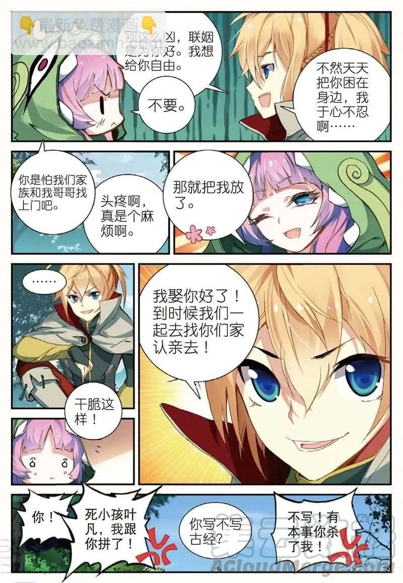 45 半路杀出的女仆（中） 第3页