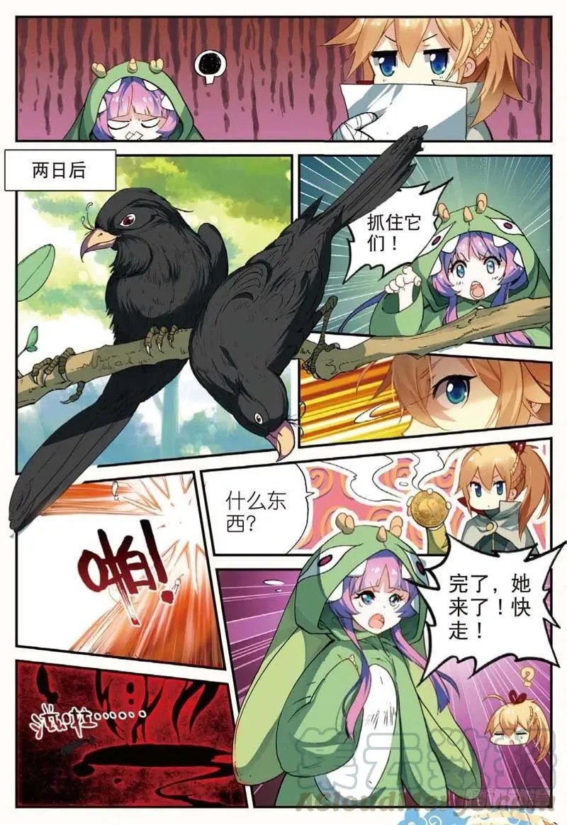45 半路杀出的女仆（中） 第4页