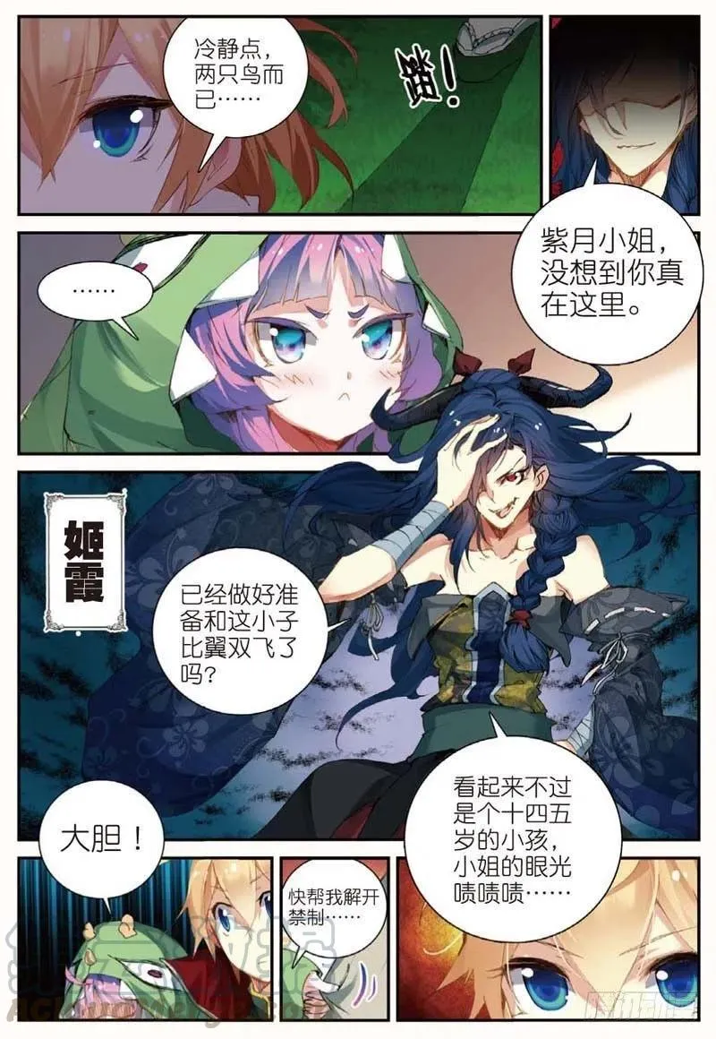 45 半路杀出的女仆（中） 第5页
